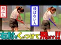 【飛距離アップ】右肘が重要!球に力を伝えて飛ばすインパクトの作り方