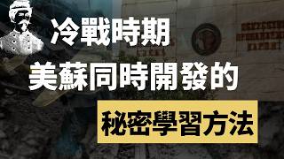 Deep Trance Identification:用潛意識偷取知識的Cheat Code