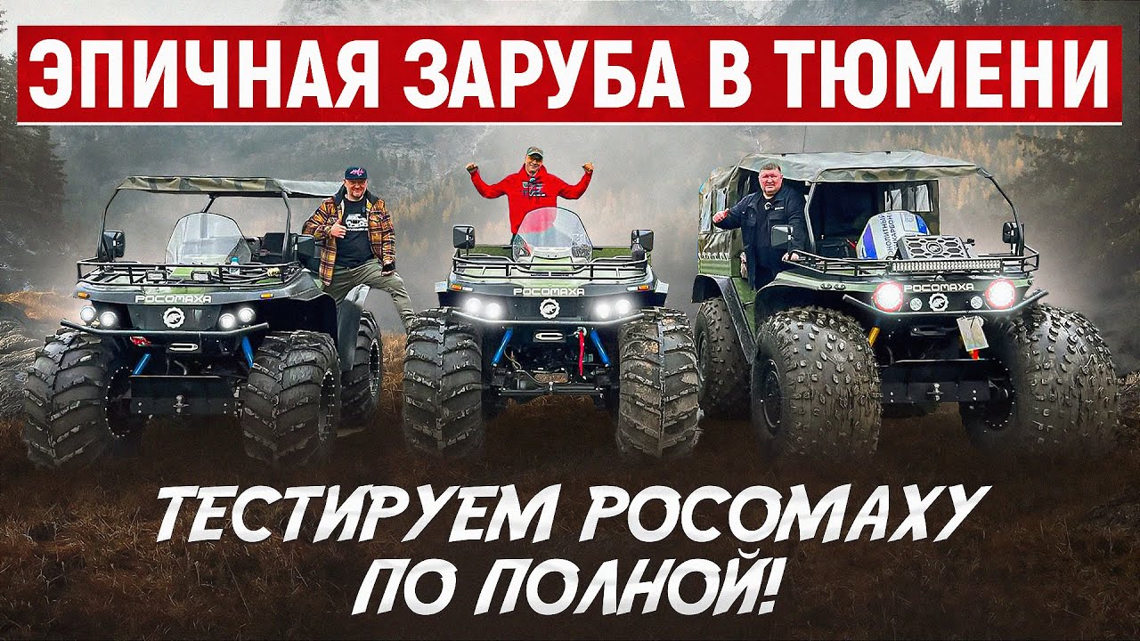 ПЫТАЮСЬ СЛОМАТЬ 9 КВАДРОЦИКЛОВ «РОСОМАХА»