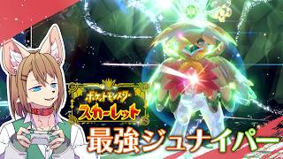 ポケモンスカーレット 最強ヒスイジュナイパーテラレイド野良とか  〖Switch 2〗