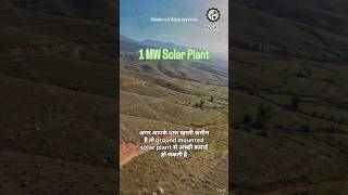 Ground Mounted Solar Plant Himachal ⚡ Land Se Income Kaise Banaye? Solar Business #shorts