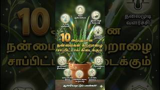 10 முக்கிய கற்றாழையின் நன்மைகள் | Benefits of aloe vera Plant #plants #shorts #tamil #luckyplants