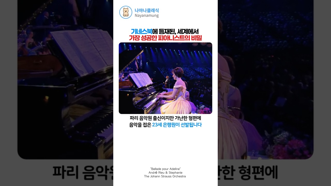 기네스북에 등재된, 세계에서 가장 성공한 피아니스트의 비밀 #아들린을위한발라드 #리차드클레이더만 #클래식 #비하인드 #감동실화