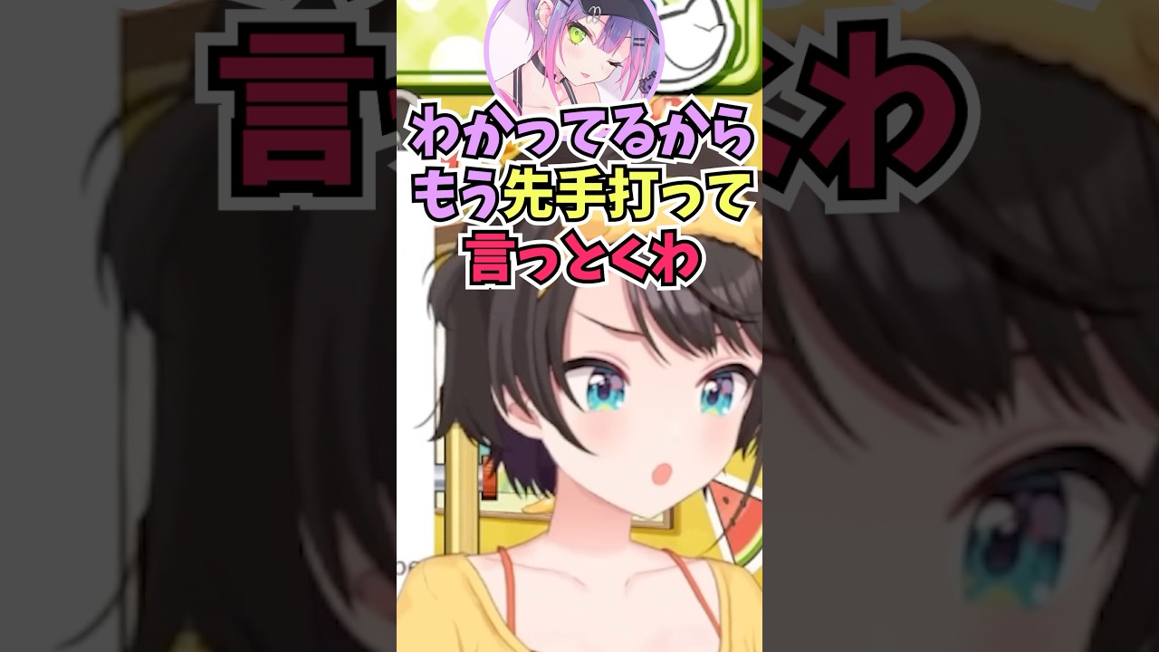いつも聞いているうちに言うタイミングを理解して本人よりも先に景色良っ‼と言うようになったトワ様にツッコむスバル #shorts  #ホロライブ #切り抜き #vtuber #常闇トワ #大空スバル