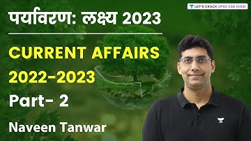 पर्यावरण : लक्ष्य 2023 | Environmental Current Affairs | Part 2 | UPSC CSE 2023 | Naveen Tanwar