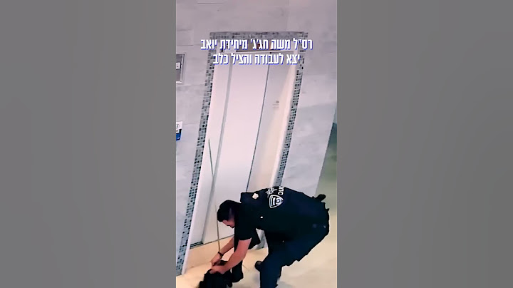 שוטר הציל כלב שרצועתו נלכדה במעלית