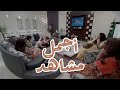أجمل مشاهد حريم أبوي من مسلسل حريم أبوي 