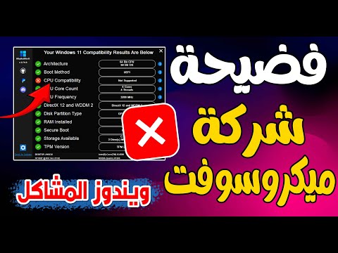 فضيحة شركة ميكروسوفت عاملين ويندوز مشاكل للمستخدمين عشان يبوظو الاجهزة