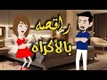 راقصه بالأكراه من اروع القصص الرومانسيه الأجتماعيه على قناة حكاياتنا مع روجى