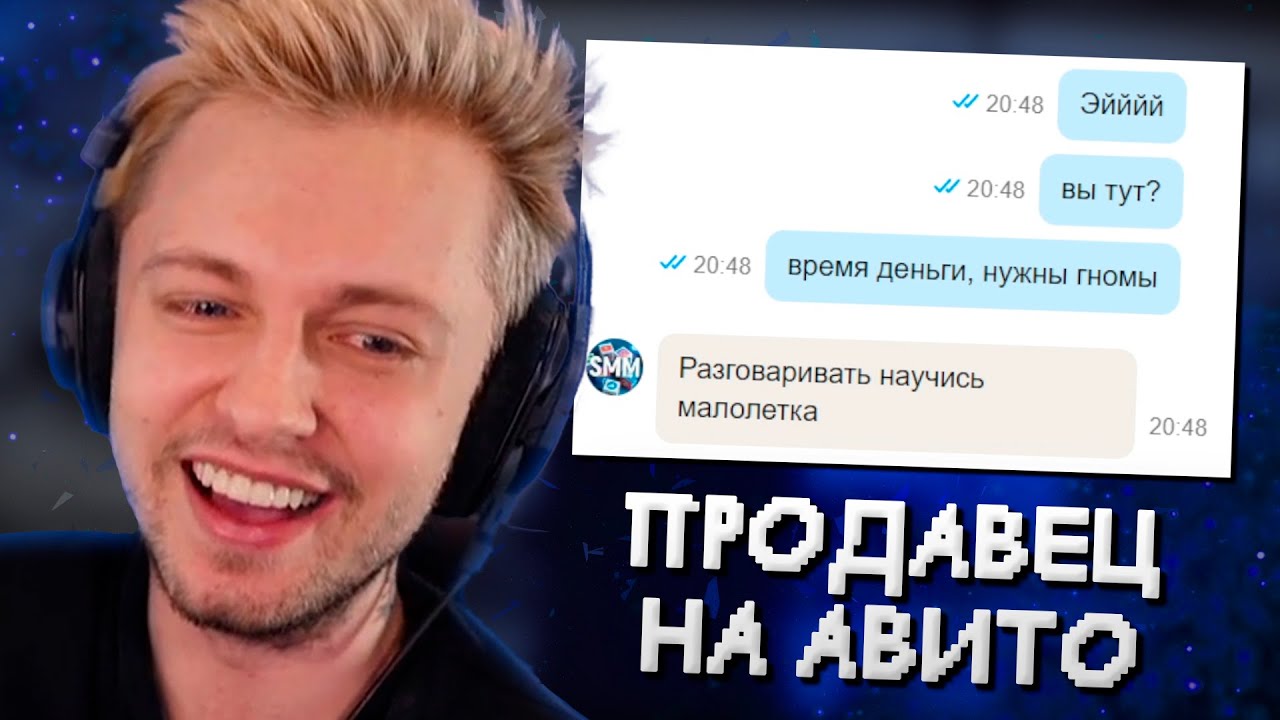 СТИНТ РАЗГОВАРИВАЕТ С УГАРНЫМ ПРОДАВЦОМ НА АВИТО - YouTube