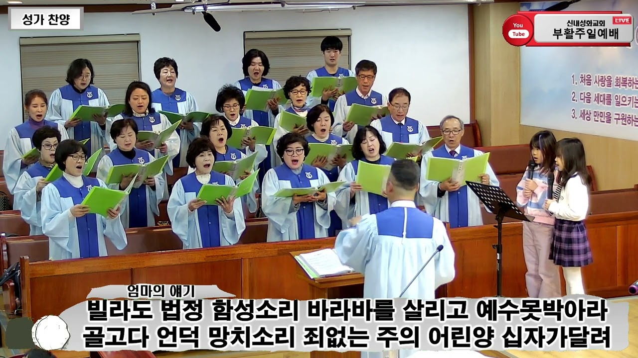 엄마의 얘기 - 호산나 찬양대 | 24.03.31