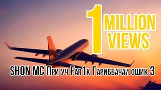 картинка: SHON MC При уч  Far1k   Гариббачаи ошик 3