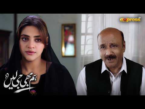 Chaudhary Sahab Ke Ghar Aanay Ka Maqsad Kia Tha..?? | Hum Bhi Ji Lain | Express Tv