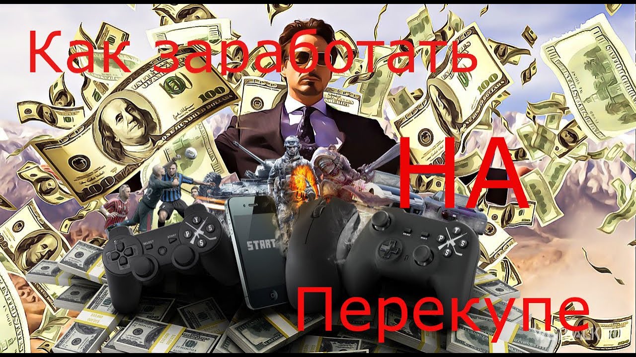 Канал секреты перекупа Канал секреты перекупа