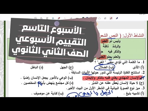 Solutions For The Weekly Assessment Week Nine 2026 For The Second Year Of Secondary School Ar