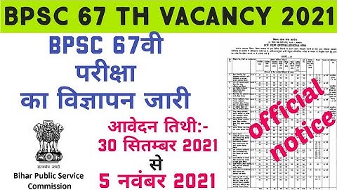BPSC 67वी का विज्ञापन जारी ।।।OFFICIAL NOTICE।।
