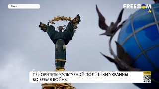 Культурный фронт Украины. Сопротивление агрессии РФ