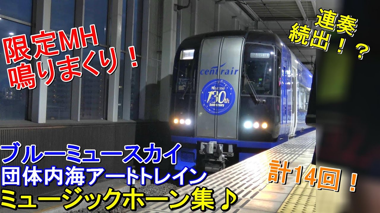 Meitetsu Limited Express 