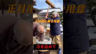 『ババア正月用の餅つき』 力入れすぎじゃね! ジジイ死んじゃうぞ! #おもしろ動画 #お婆ちゃん #ババア #餅つき #正月