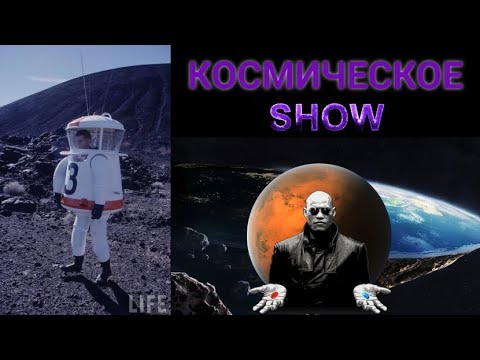 A MAN ON MARS! SPACE SHOW. WHO IS FILMING THE ISS? A BEAUTIFUL FAR-AWAY?