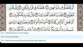 77 - Surah Al Mursalat - Khalil Al Hussary - Quran Recitation, Arabic Text, English Translation