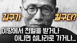 [역사왜곡-2] 치하포 사건의 진실(격앙 참기ver.)