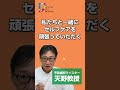 【患者さんの口腔内リスクについて、上手く伝える方法を教えてください(ポイント1)】予防歯科マイスター天野教授に聞く! #shorts