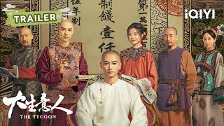 TRAILER：暴富合伙人已经就绪，全员整装待发，组团开启经商主线，各显神通搞事业！😎 | 大生意人 LEGEND OF THE MAGNATE |✦ 爱奇艺东方奇幻 ✦