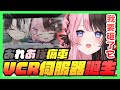 【VSPO中文精華】おれあぽ痛車終於完成了！Hinano看到後想當場把車給砸了 上半篇【VCR GTA2 x ギルくん/橘ひなの/VSPO與芸人旅団成員】
