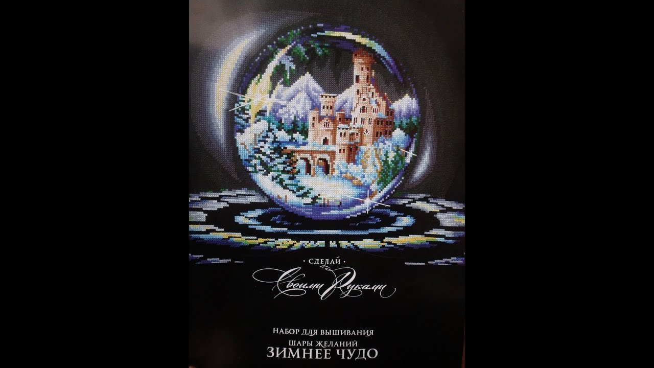 Шары желаний вышивка схема