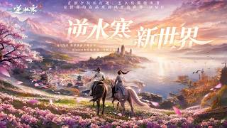 Sword of Justice CN - "New World" Expansion Reveal