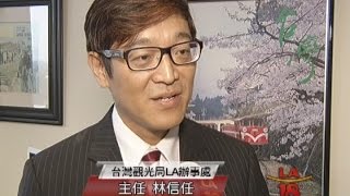 [台灣觀光軟實力] 洛城18台晚間新聞 06192015