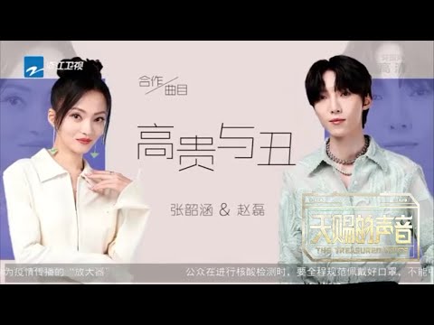 【金曲cut】张韶涵赵磊上演情景剧版《高贵与丑》 张碧晨戴燕妮对话内心演唱《你是我的布鲁》《天赐的声音3》EP08 花絮 20220506