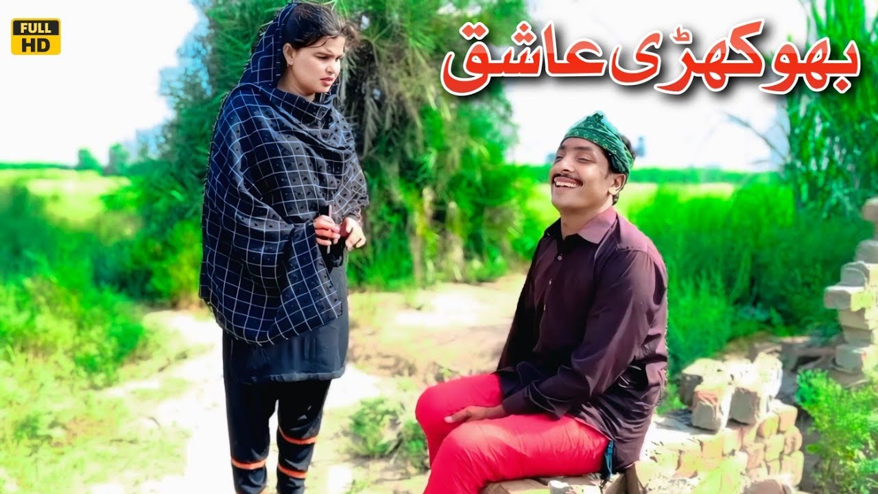 BHOKHRI ASHIQ // Tallu Mahnoor Sial DR Wajid SIMRAN new funny video 2025