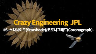 #45. 스타쉐이드/코로나그래프(Starshade/Coronagraph)