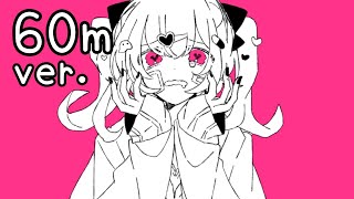 【フリーBGM/60分耐久】こわれちゃうほど、きみがすき【かわいい】