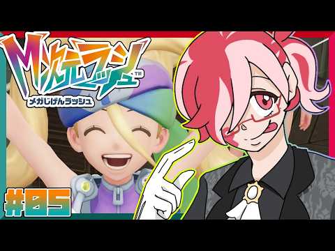 【Pokémon LEGENDS Z-A / 完全初見】DLC『M次元ラッシュ』！  えっ 今夜はサイドミッションやりまくっていいのか！！？？【オカマ系Vtuber/桜井P】※ネタバレ有 #05