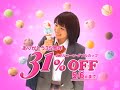 サーティワンCM 岡本玲