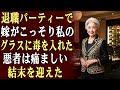 退職パーティーで、嫁が私の飲み物に何かを入れているのを見つけた…すぐに私はグラスをすり替え、やがてその悪者には痛ましい結末が訪れた。