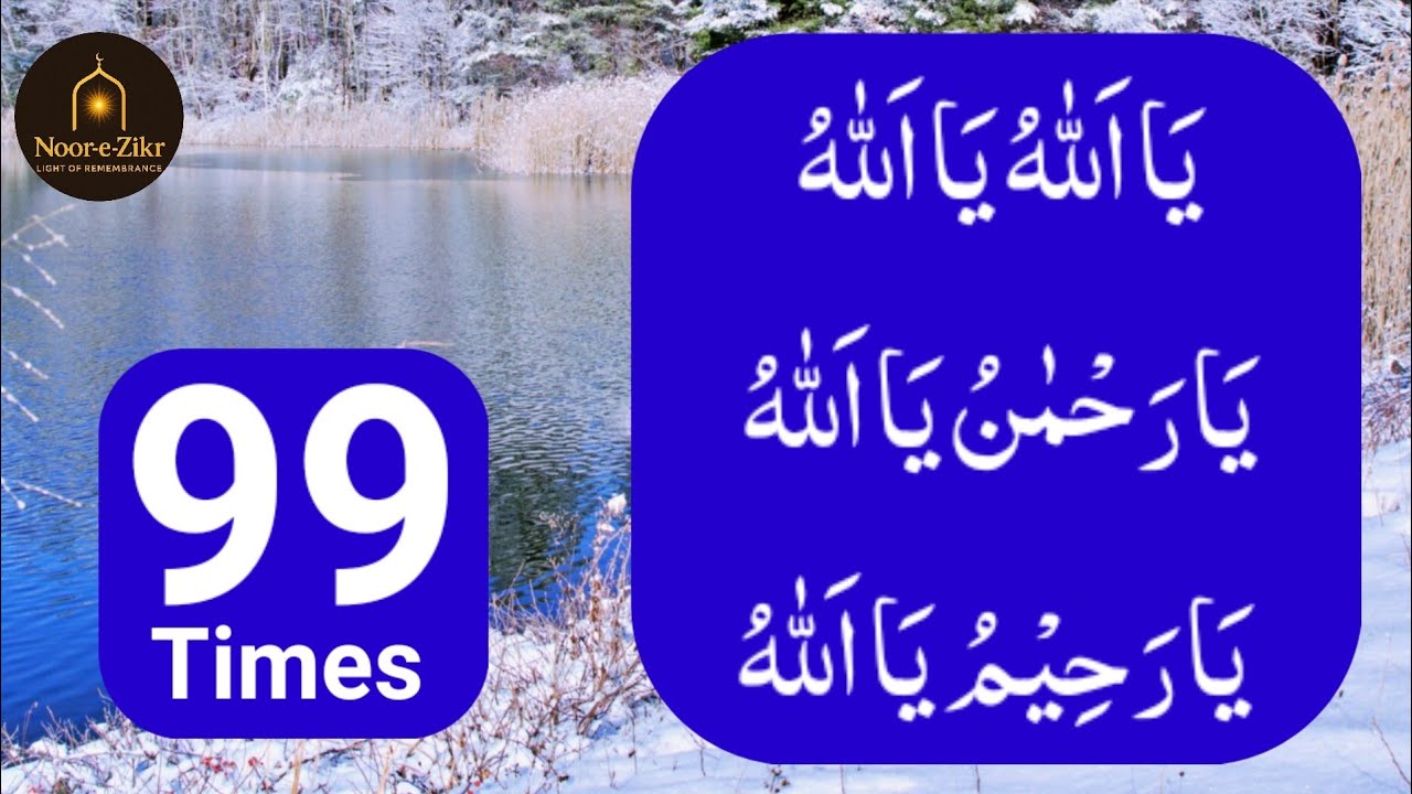 Powerful Ya Allah Zikr | Ya Rahman Ya Rahim 99x | Noor e Zikar