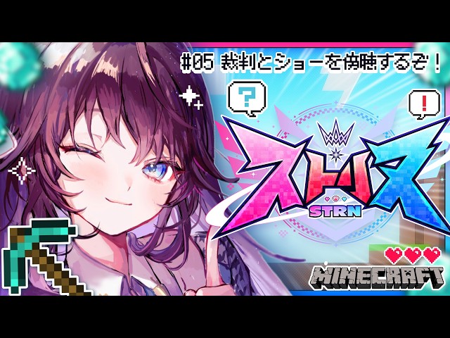 【ストリヌ】第5話💎「今日は波乱の裁判開廷＆ショーが見れる？！」【 #鷲羽アスカ / のりプロ 】