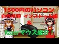 1500円のジャンクなパソコンを魔改造!&Razerマウス紹介!!