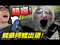 怕爆！終於來了！地下室出現蜘蛛阿嬤！壓迫感超高～～～～～～～｜Granny一代更新版蜘蛛阿嬤之差點過關篇#1｜😎墨鏡哥主頻道😎