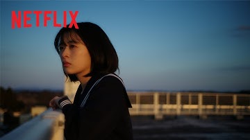 【友人篇 | 森七菜】映画『パレード』愛のパレードはつづく | Netflix Japan
