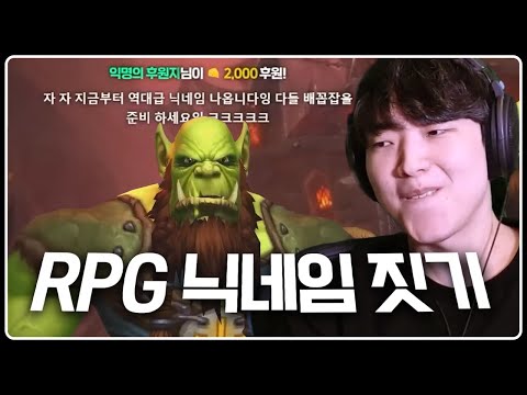 [와우] 네이밍 센스 GOAT 따효니의 새로운 이름은..?!