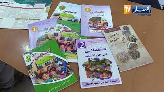 تربية : المدارس تستلم النسخ المنقحة للكتاب المدرسي والأسعار منخفضة