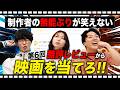誰もが知る名作＆大ヒット作の酷評レビューから映画のタイトルを当てろ！〈第6回〉【#エイガブッ！】