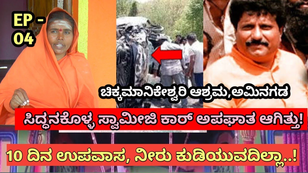 ಕಠೋರ ಅನುಷ್ಠಾನ : ಹತ್ತು ದಿನ ಆಹಾರ ನೀರು ಇಲ್ಲಾ..! | Manikeshwar matha, | Bagalkote | 