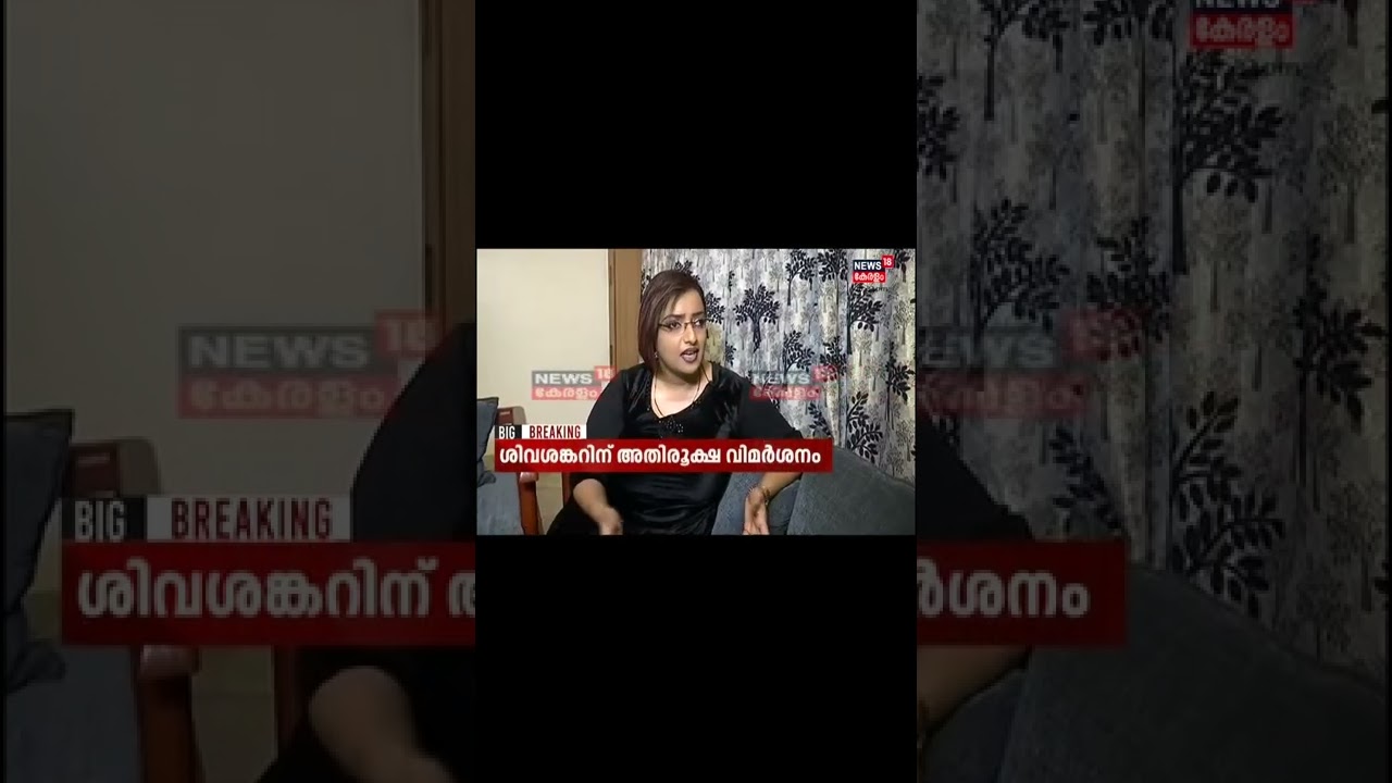 'എൻ്റെ കുടുംബത്തിന്റെ ഭാഗമായിരുന്നു Sivasankar, അവിടെ അനാശാസ്യം അല്ല നടക്കുന്നത്' | 