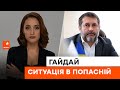 ⚡️ ПОПАСНА: окупанти обстрілюють місто з усього озброєння, але ЗСУ відбивають атаки